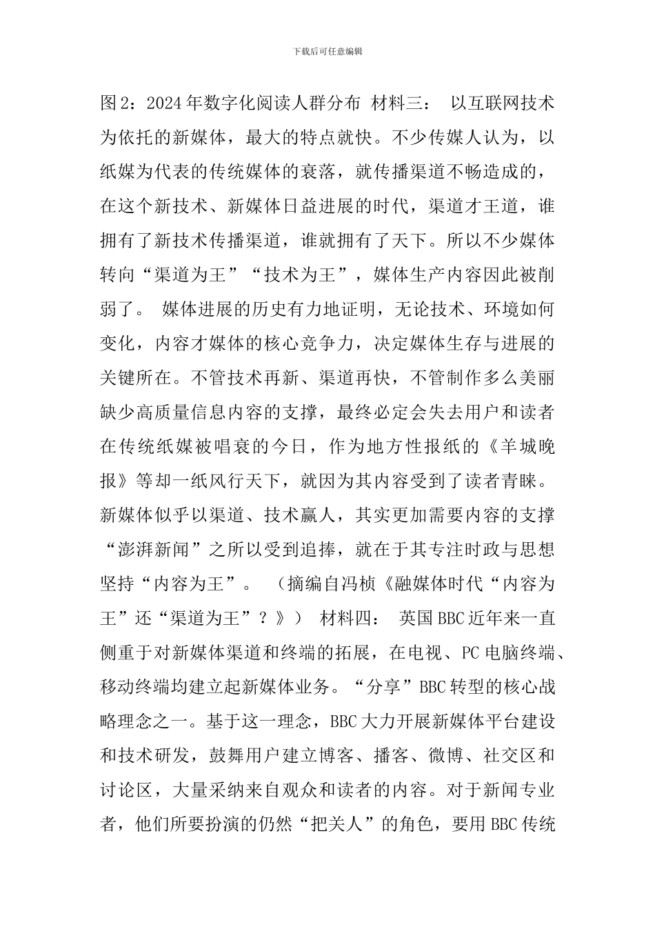 2024总复习语文·专题十五-综合套卷-试卷_第3页