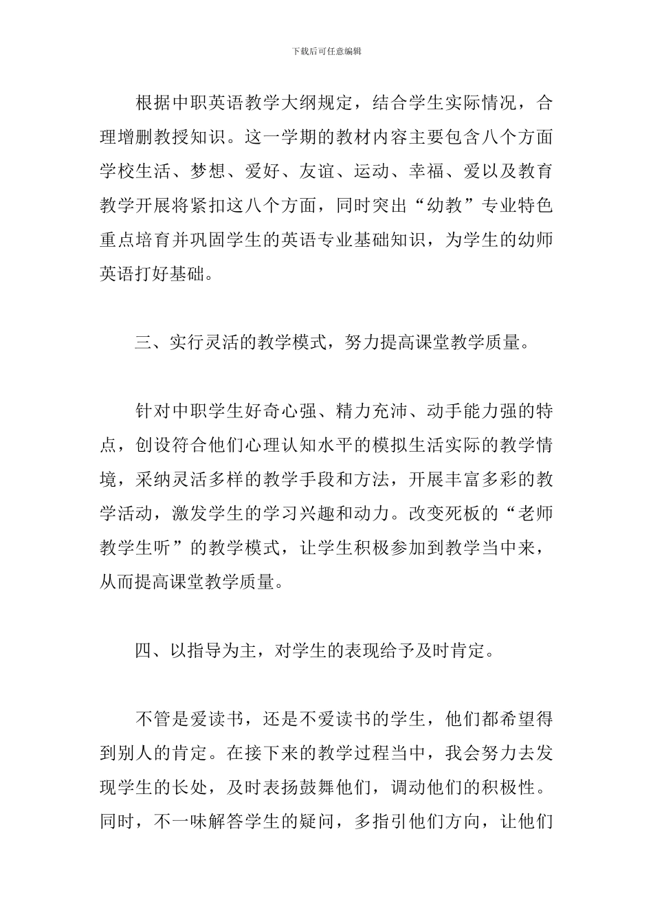 中职老师教学工作计划_第2页