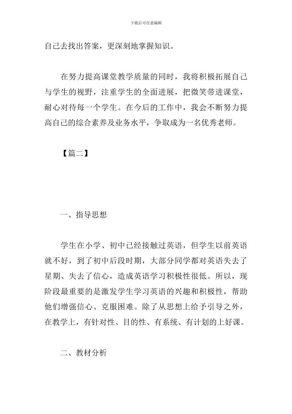 中职老师教学工作计划_第3页