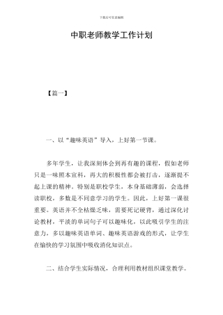 中职老师教学工作计划