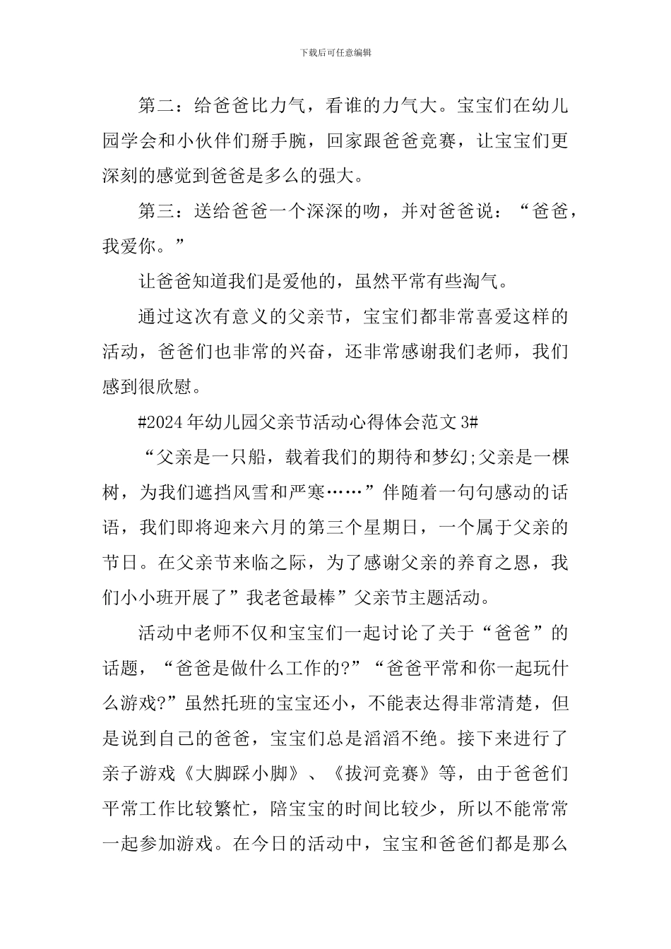 2024年幼儿园父亲节活动心得体会_第3页