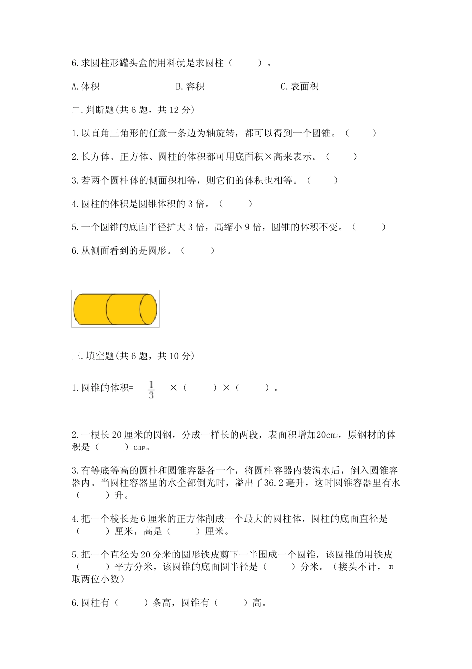 人教版数学6年级下册 第3单元(圆柱和圆锥)测试卷(含答案) _第2页