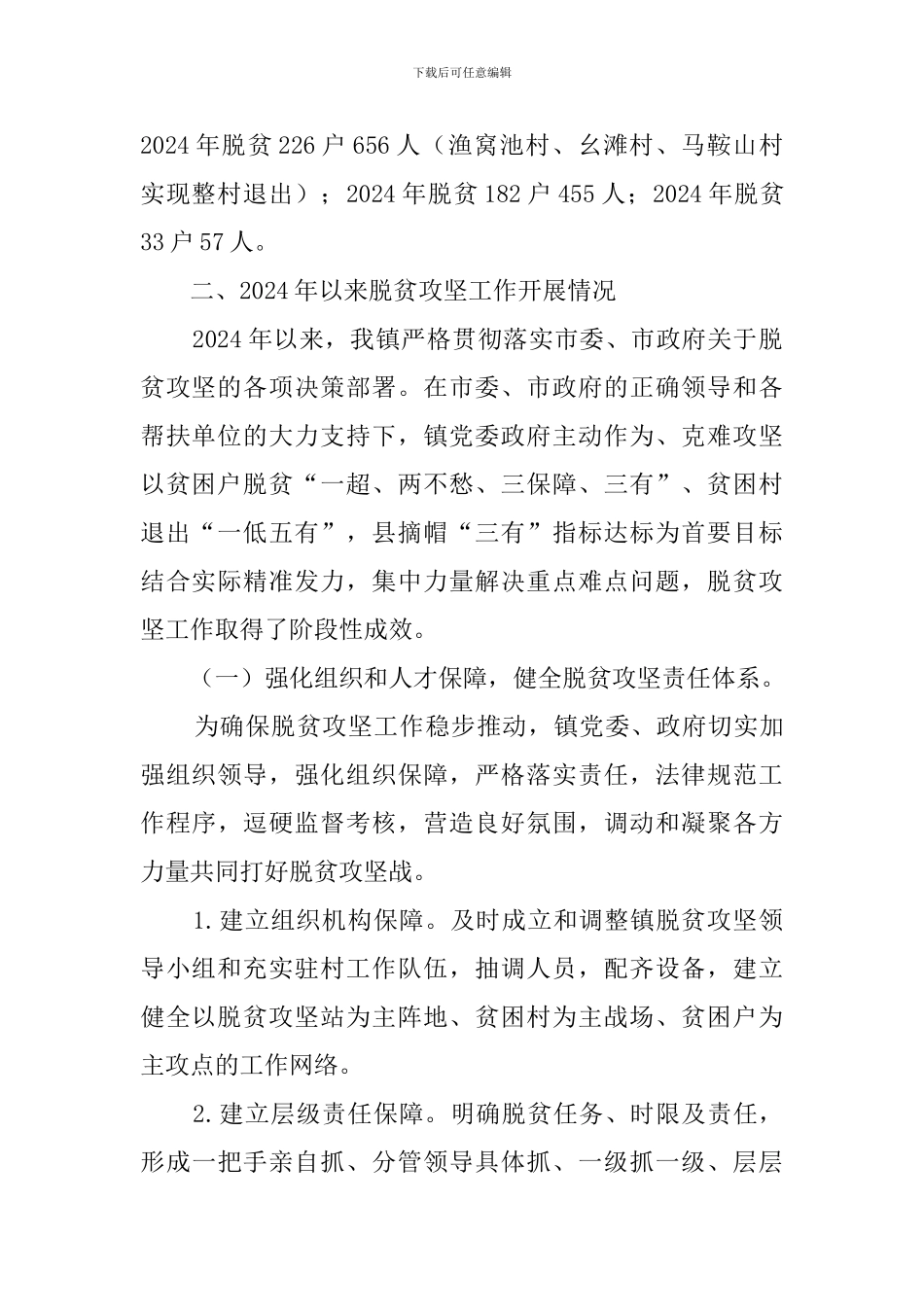 乡镇五年脱贫攻坚工作总结报告_第2页