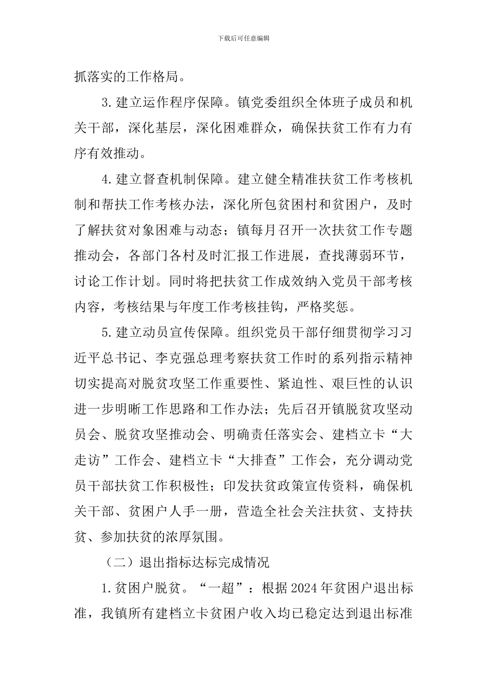 乡镇五年脱贫攻坚工作总结报告_第3页