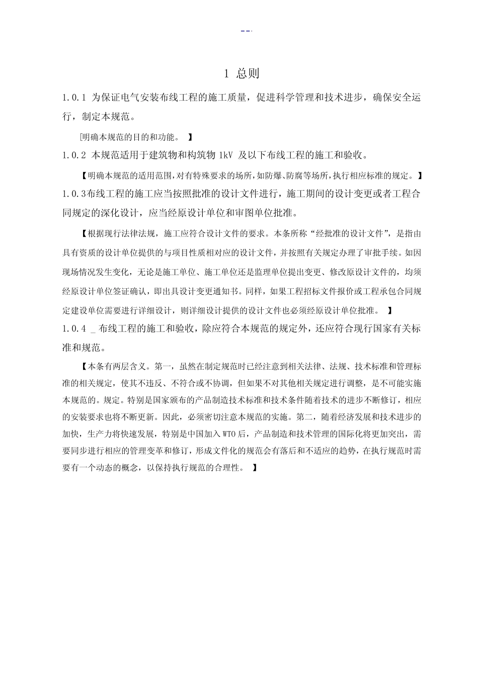 1kV及以下配线工程施工和规范验收 _第3页