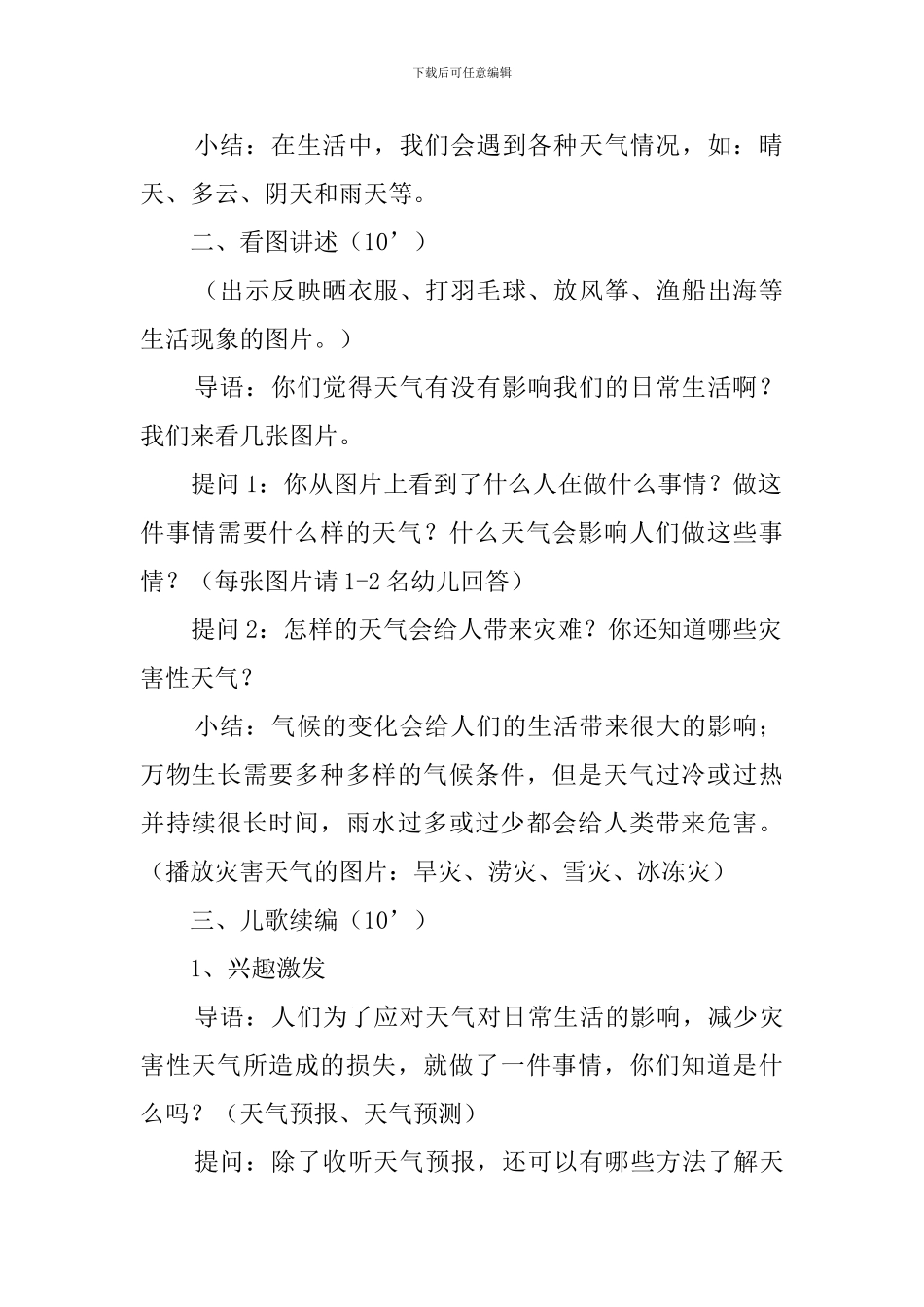 幼儿园大班天气预报教案_第2页