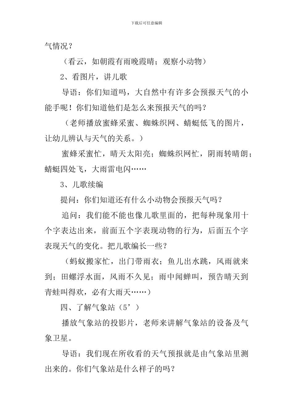 幼儿园大班天气预报教案_第3页