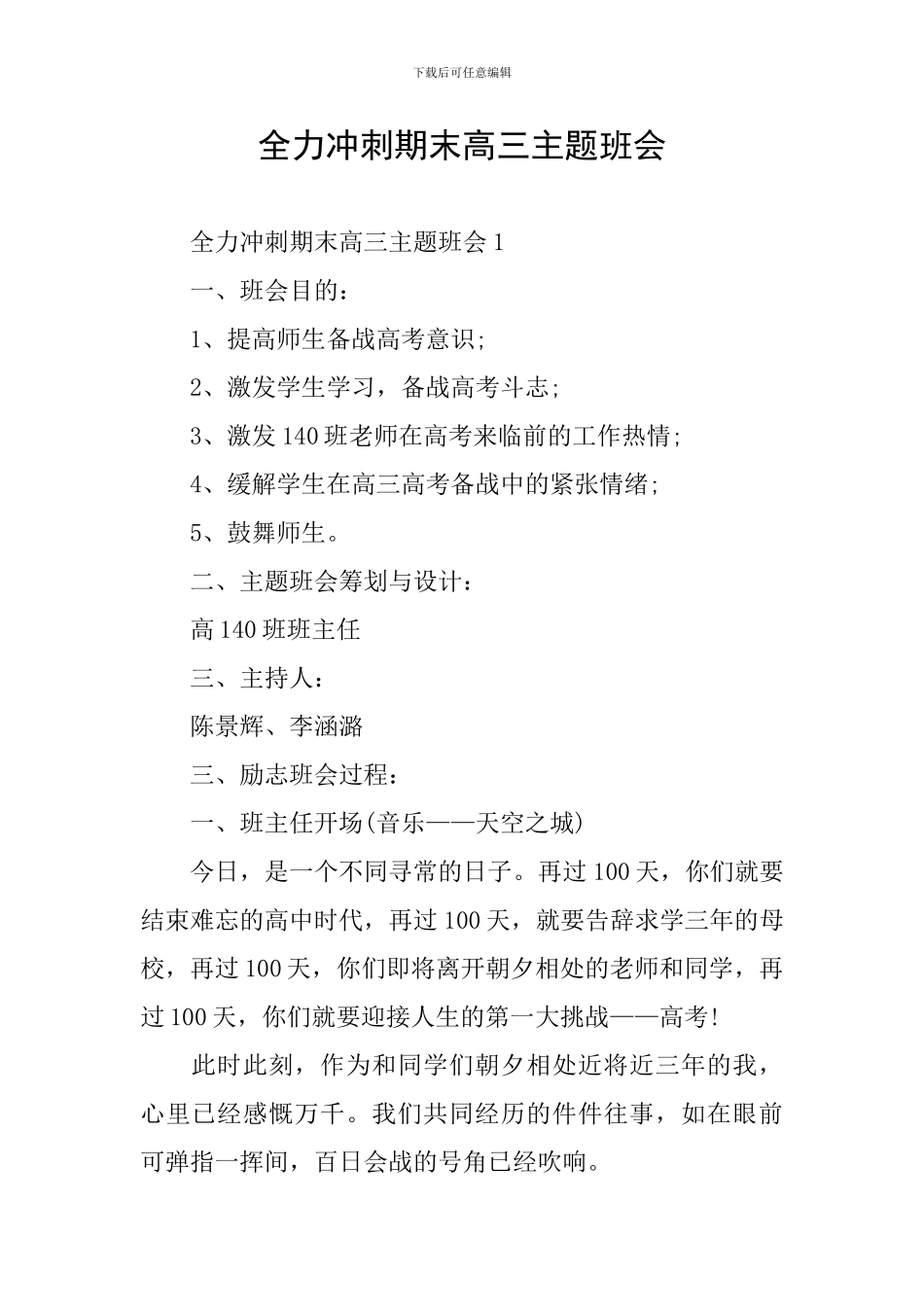 全力冲刺期末高三主题班会_第1页