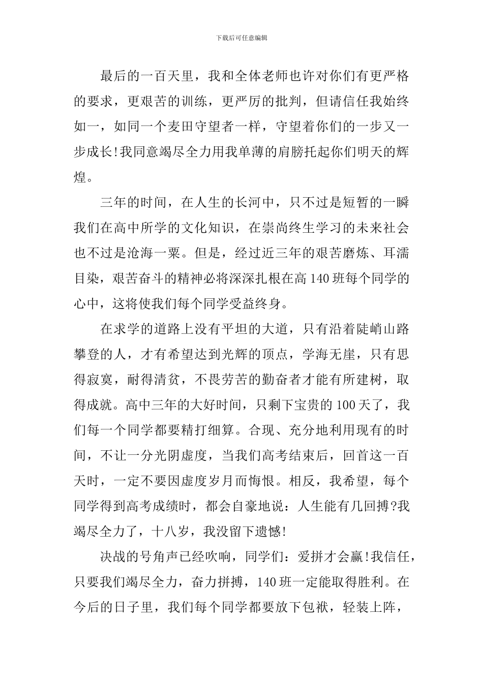 全力冲刺期末高三主题班会_第2页