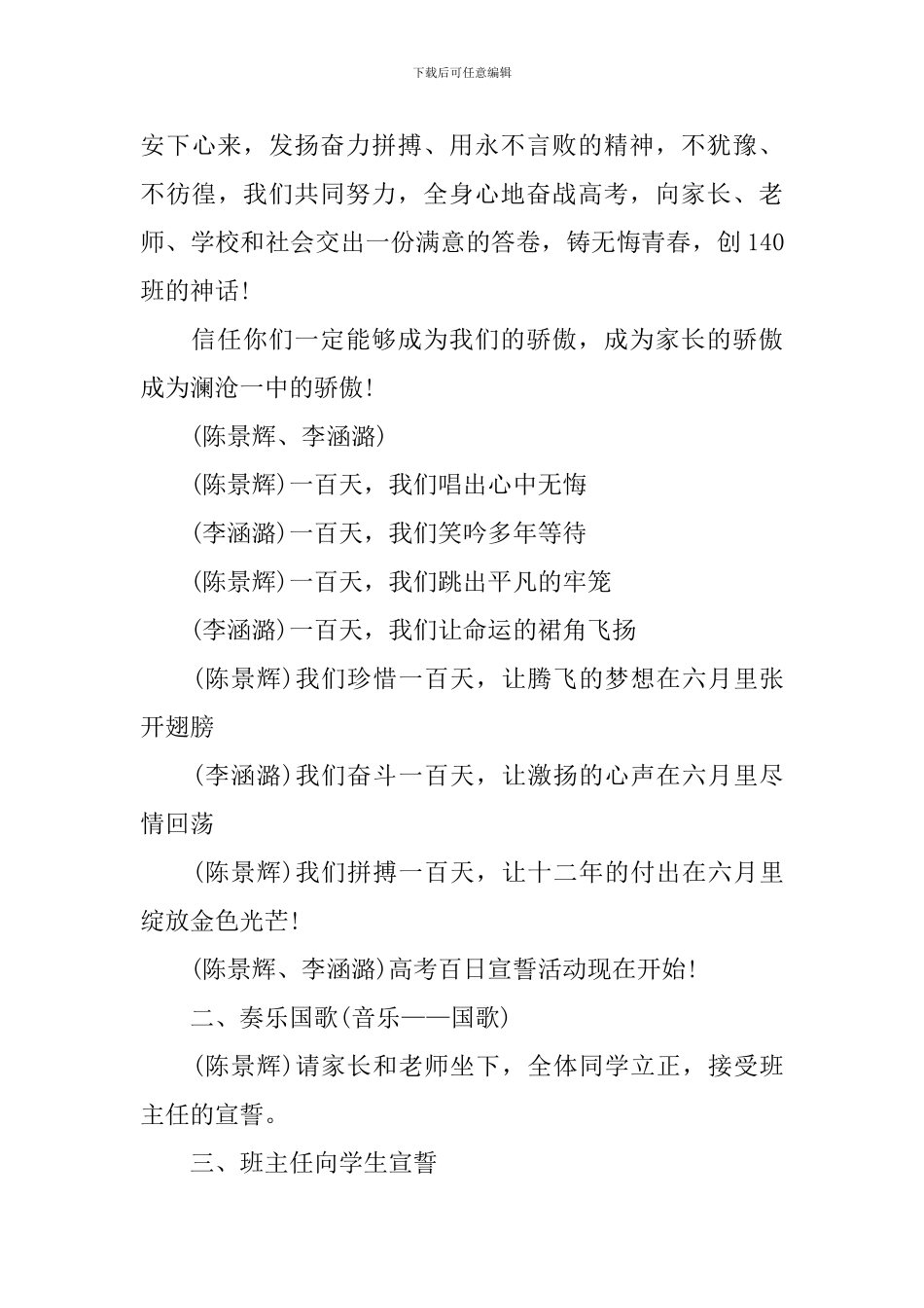 全力冲刺期末高三主题班会_第3页