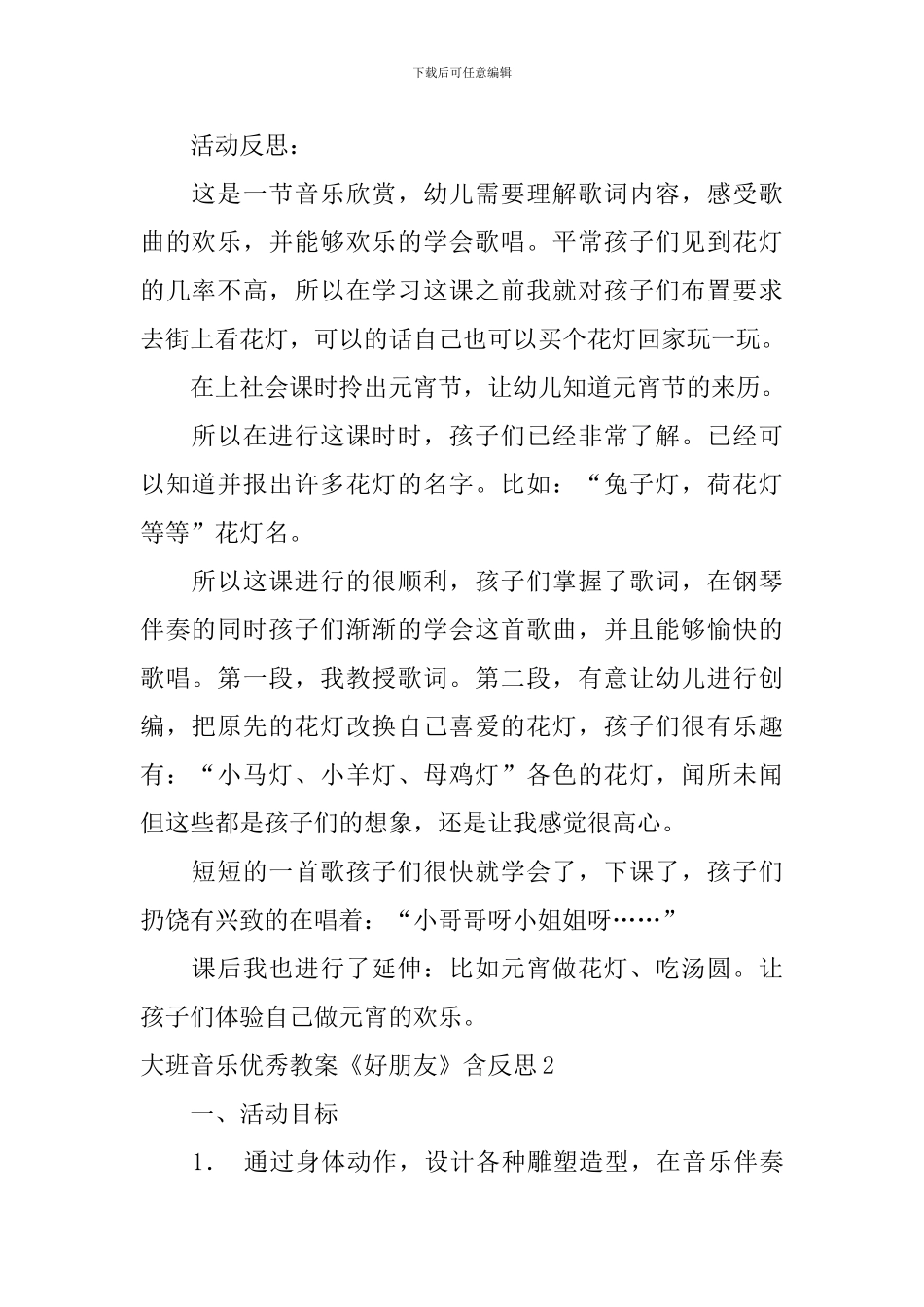 大班音乐优秀教案《好朋友》含反思_第2页