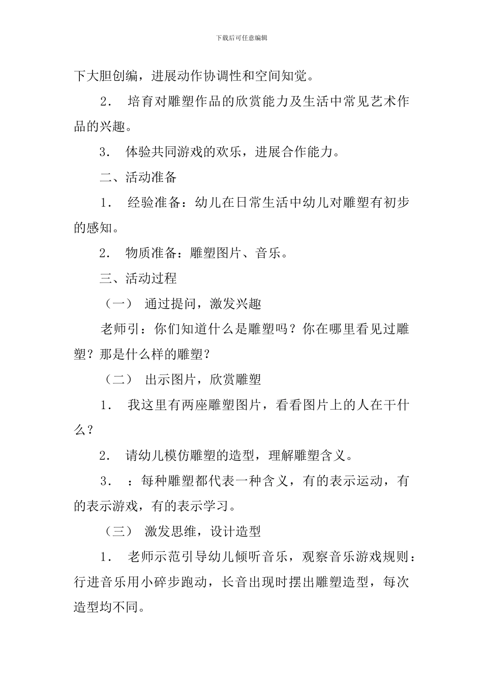 大班音乐优秀教案《好朋友》含反思_第3页