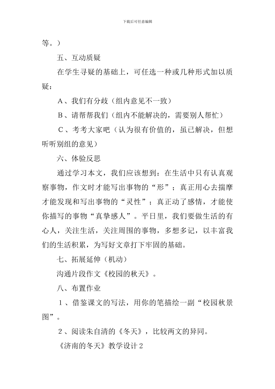 《济南的冬天》-教学设计_第3页