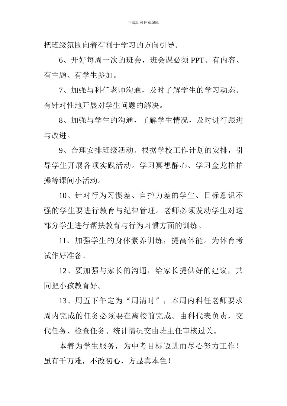 2024-2024学年第一学期初三班主任工作计划_第2页