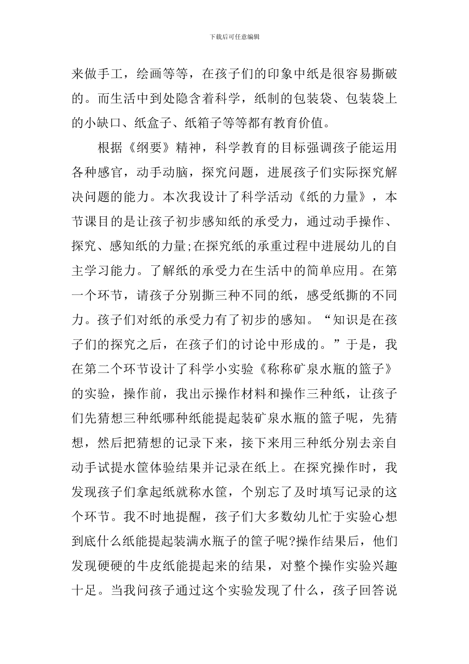 大班幼儿教养笔记范文汇总_第3页