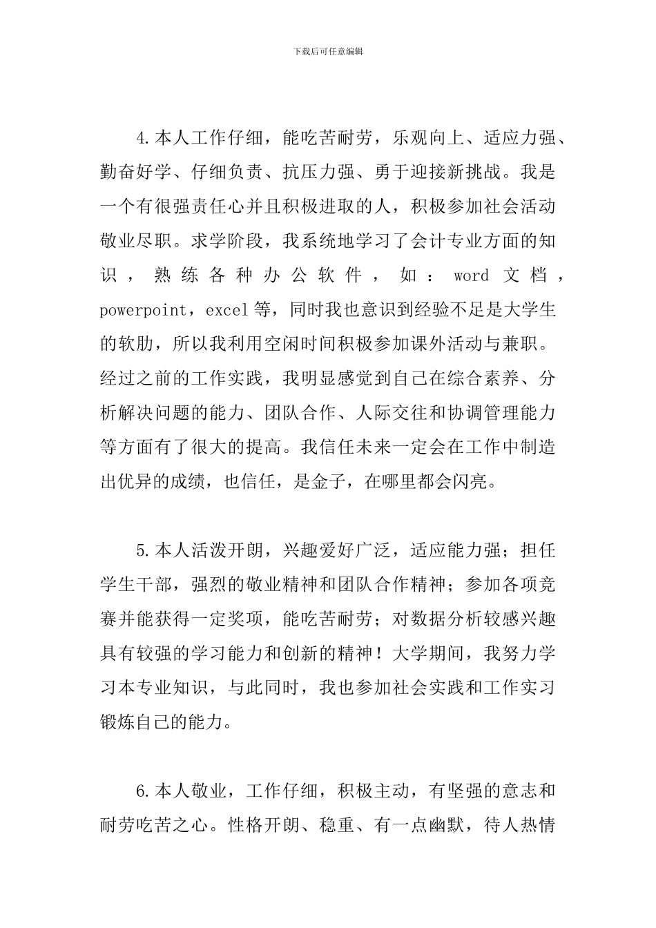 自我鉴定50字大全(30篇)_第2页