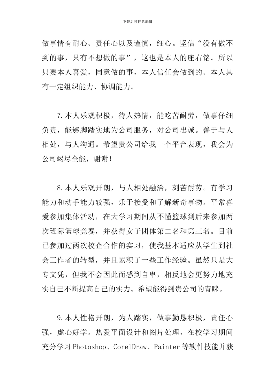 自我鉴定50字大全(30篇)_第3页