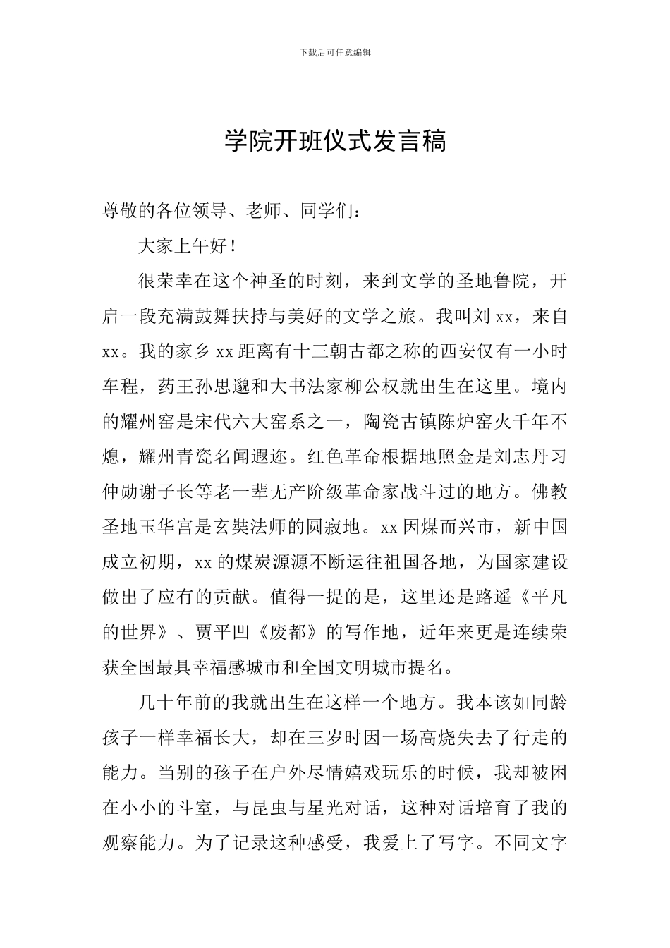 学院开班仪式发言稿_第1页