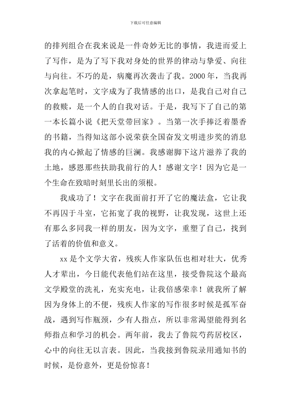 学院开班仪式发言稿_第2页