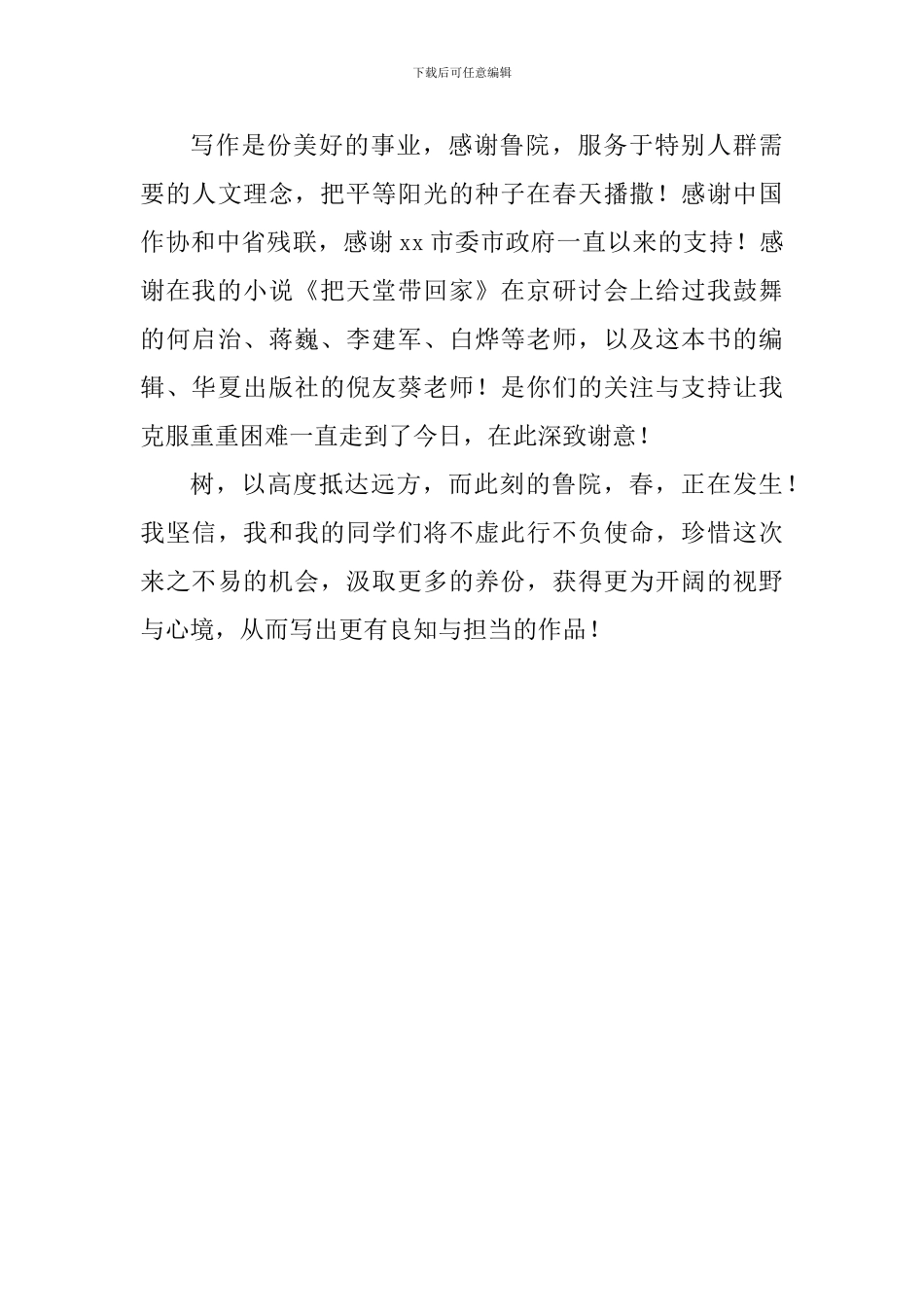 学院开班仪式发言稿_第3页