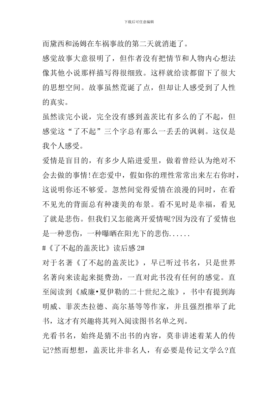 2024《了不起的盖茨比》阅读心得范文_第2页