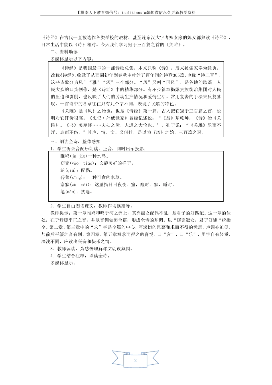 《诗经》二首 说课稿 _第2页