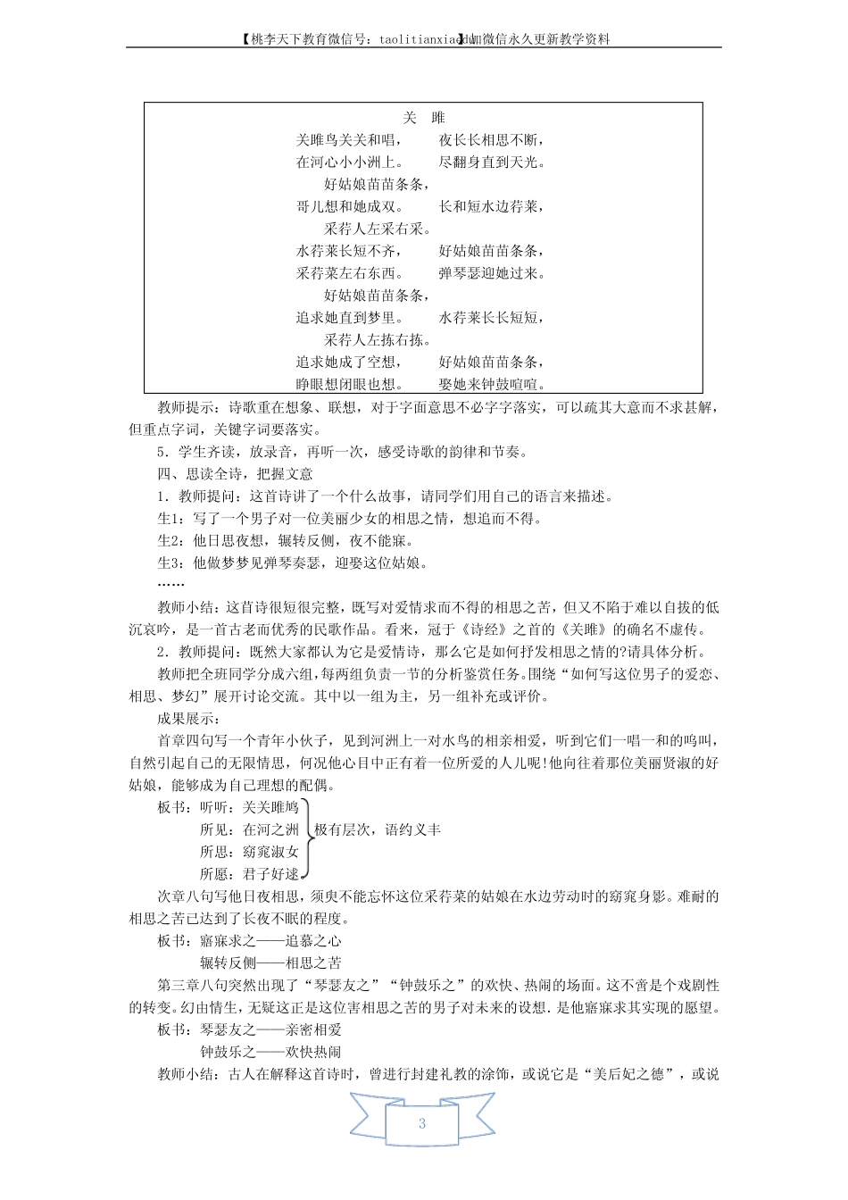 《诗经》二首 说课稿 _第3页