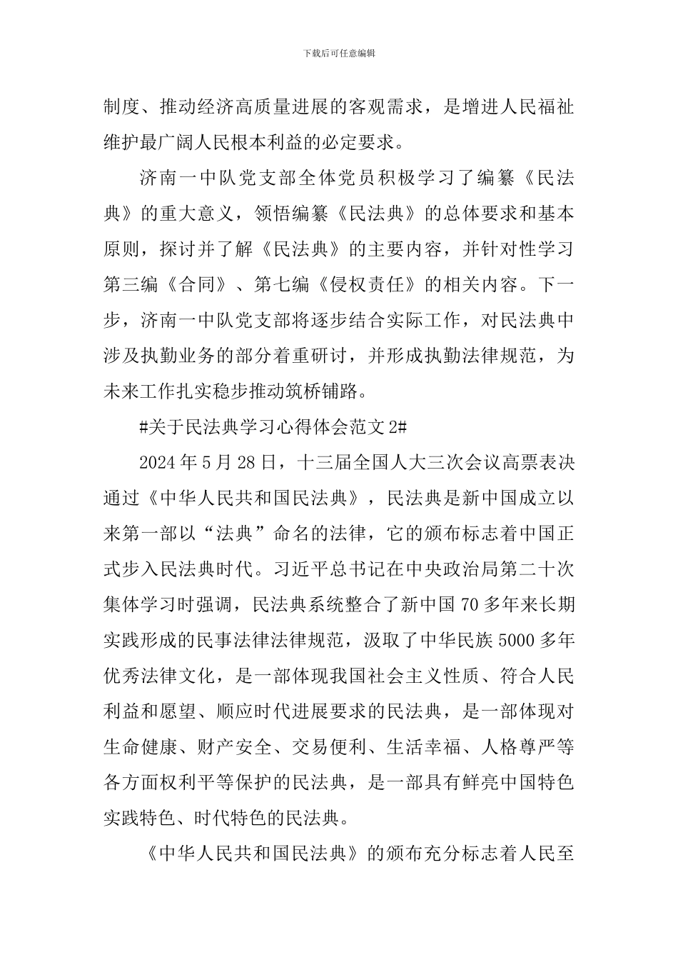 关于民法典学习心得体会_第2页