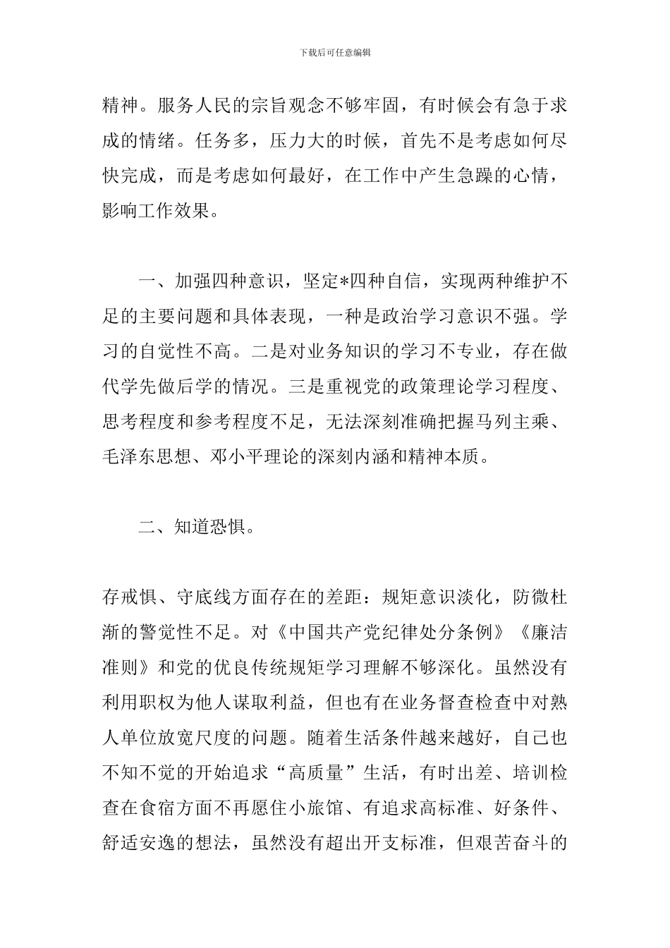 2024年支部问题清单整改措施三篇_第2页