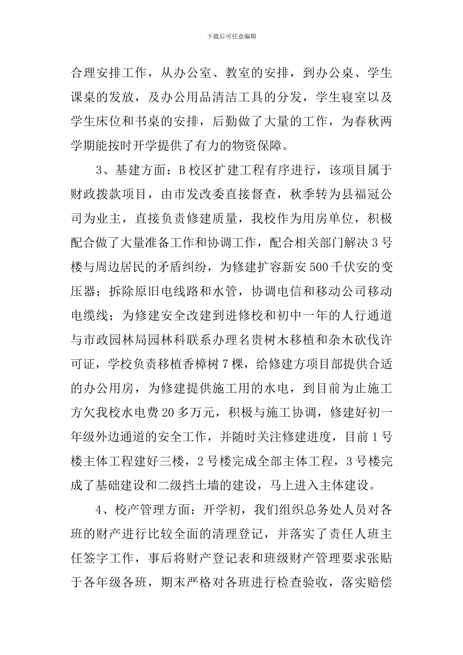 后勤员工工作自查报告_第2页