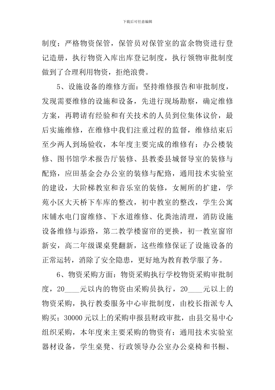 后勤员工工作自查报告_第3页