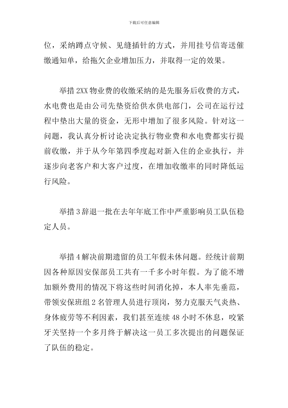 物业管理试用期工作总结范本_第2页