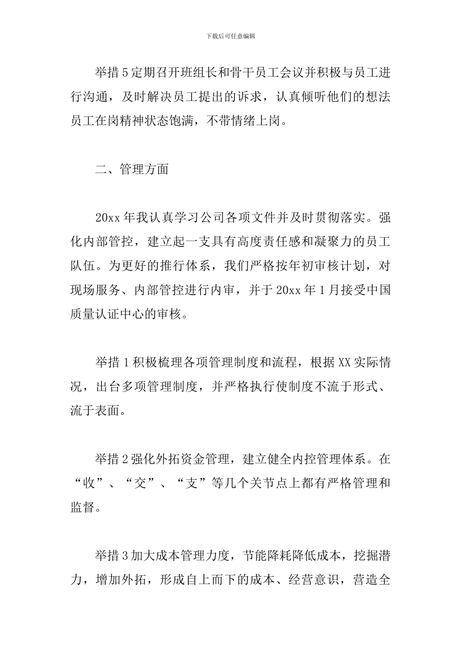 物业管理试用期工作总结范本_第3页