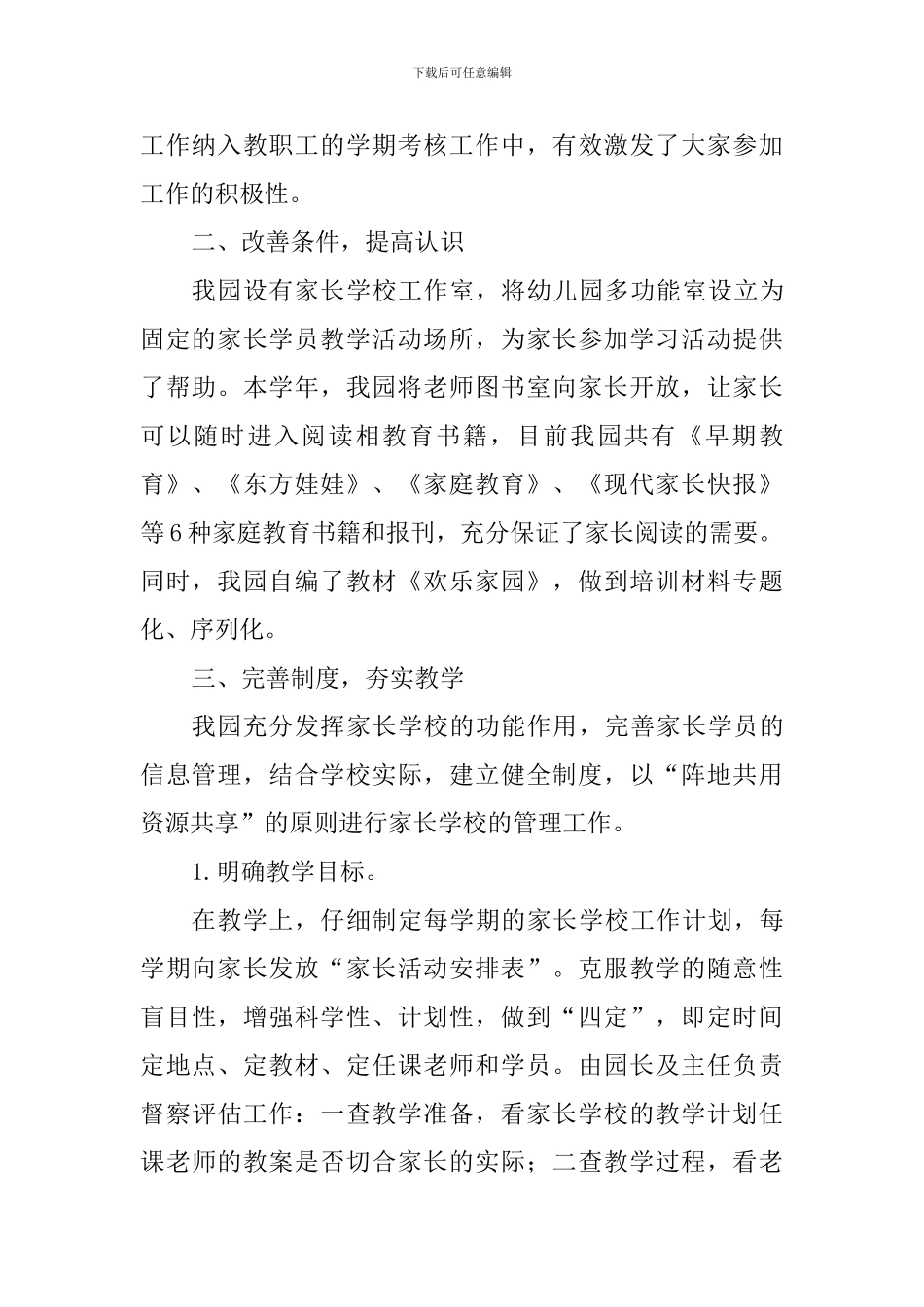 幼儿园2024-2024学年度第一学期家长学校工作总结_第2页