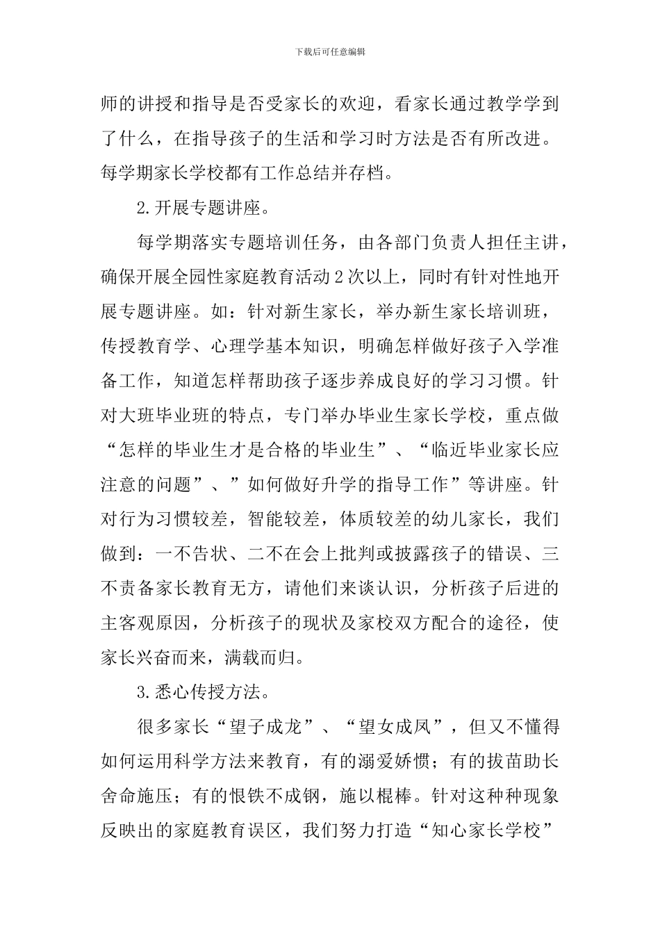 幼儿园2024-2024学年度第一学期家长学校工作总结_第3页