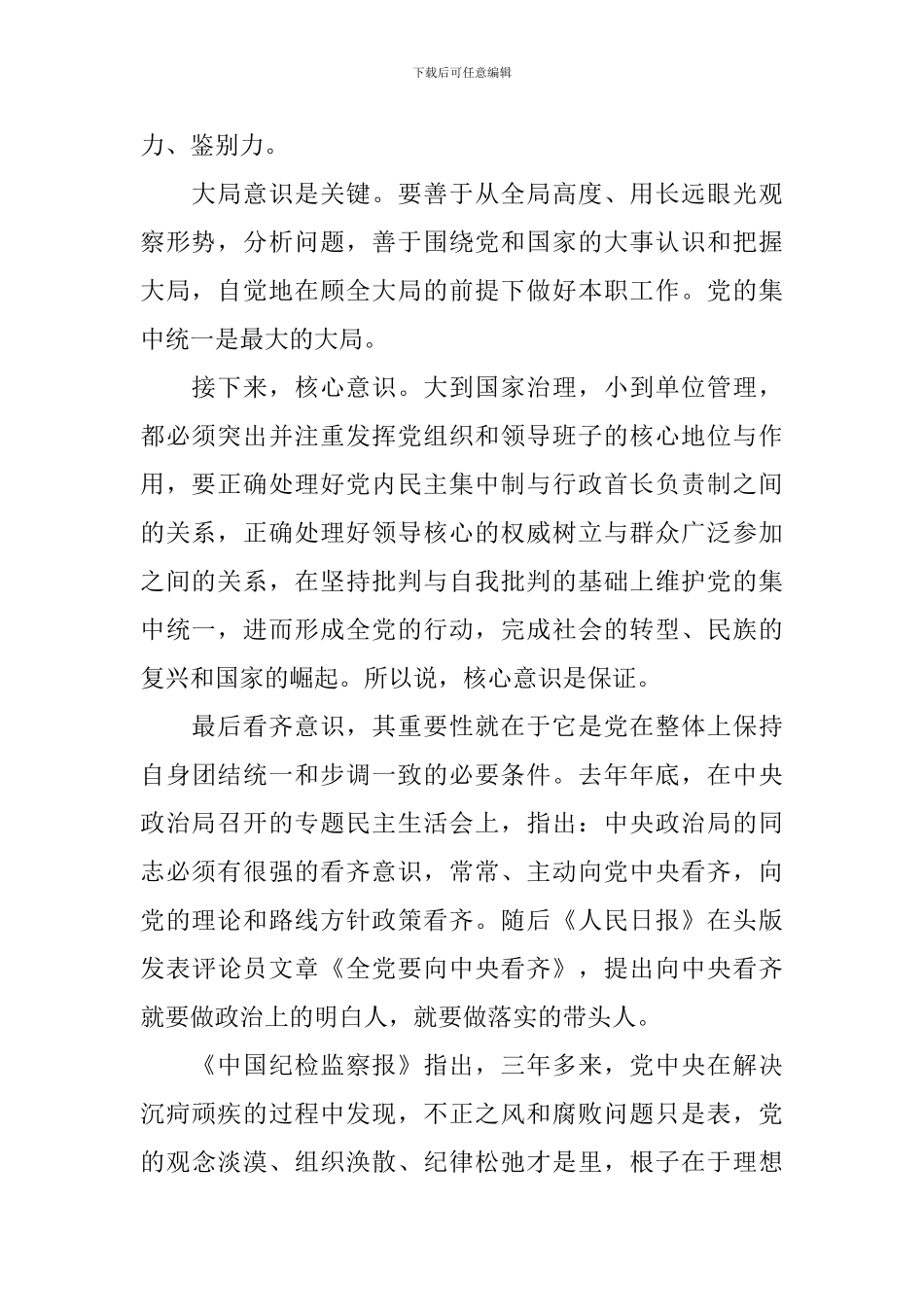 四个定力心得体会_第2页