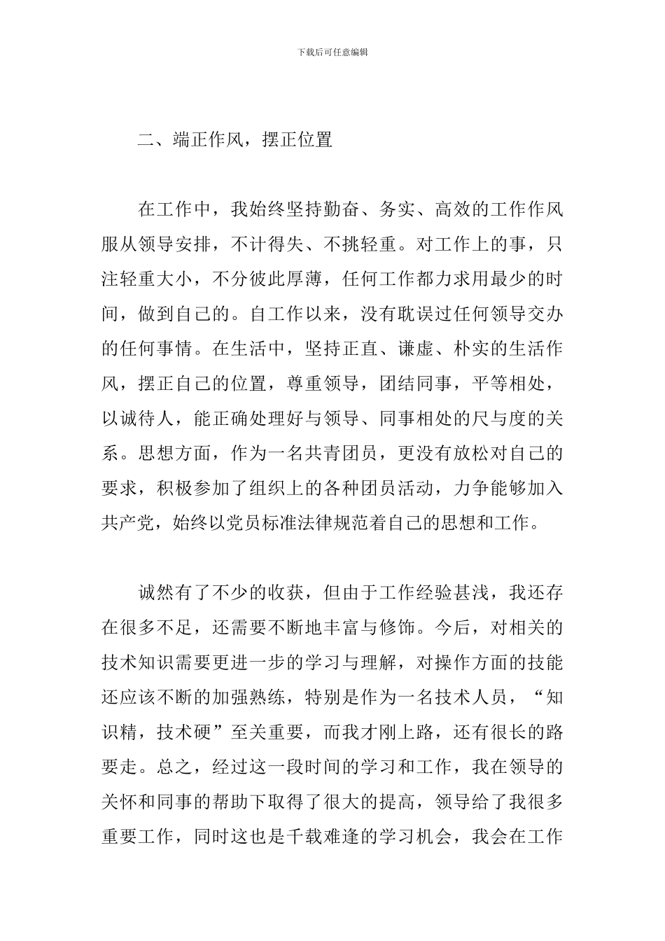 新员工个人年终总结_第2页