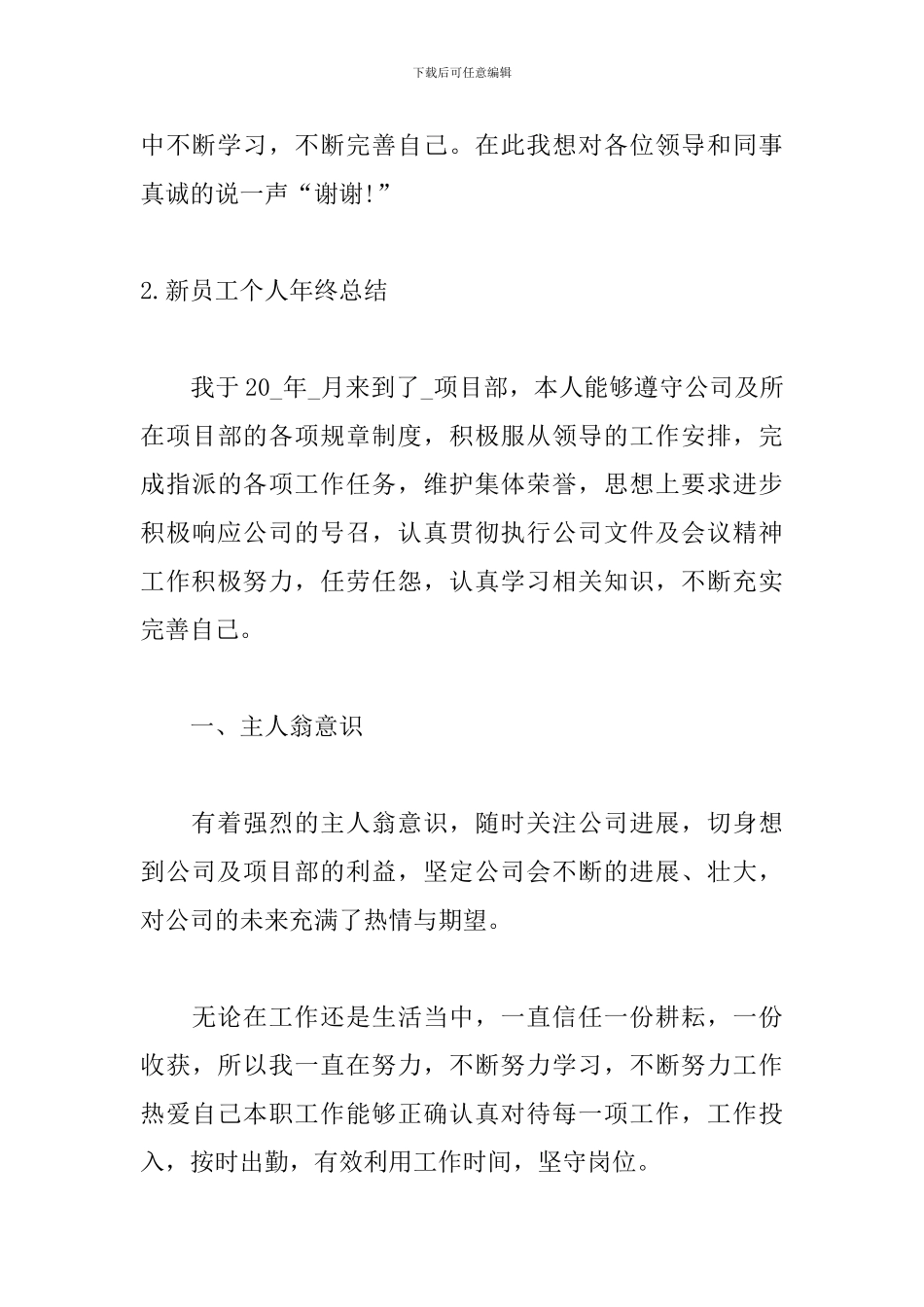 新员工个人年终总结_第3页