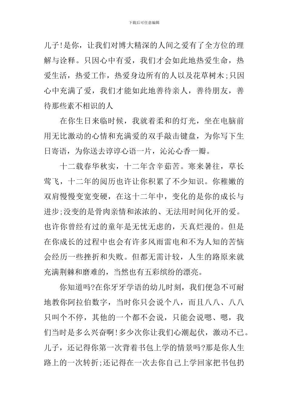 十二岁生日的父母感言_第2页