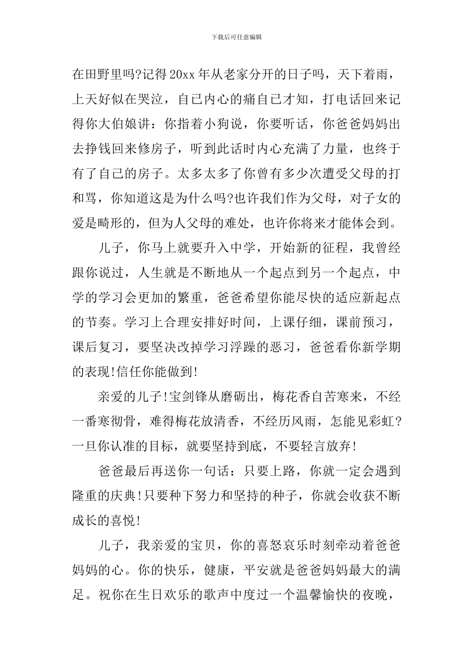十二岁生日的父母感言_第3页