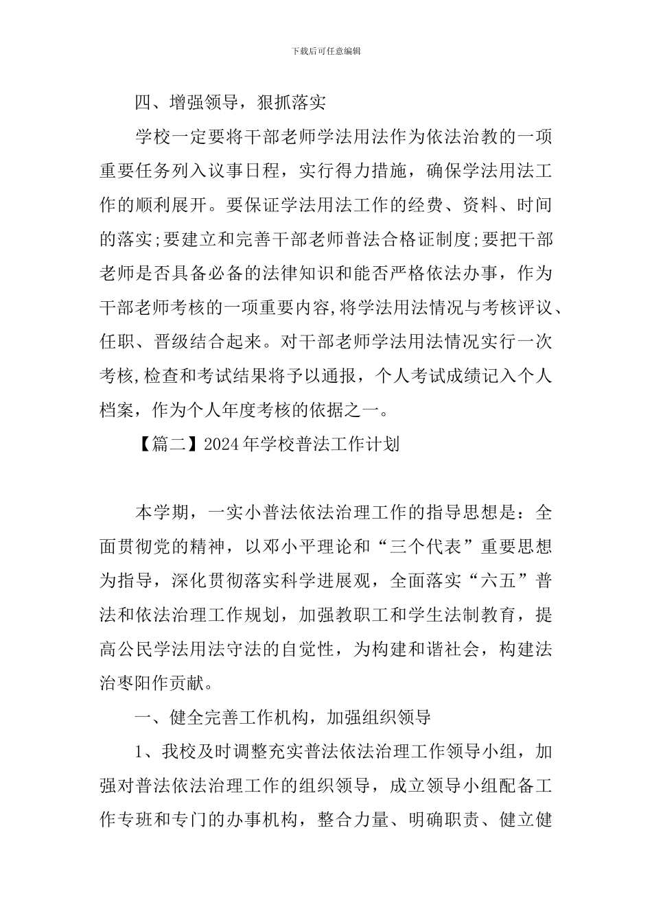 2024年学校普法工作计划_第3页