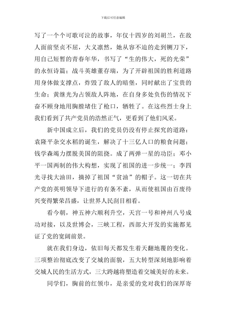 六年级小学生学党史心得感悟5篇_第2页