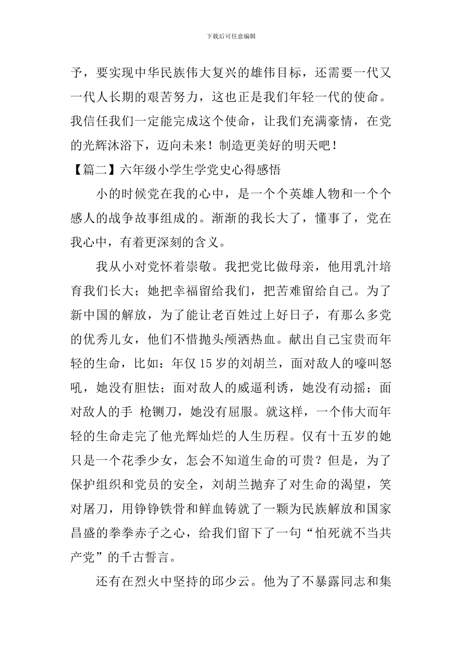 六年级小学生学党史心得感悟5篇_第3页