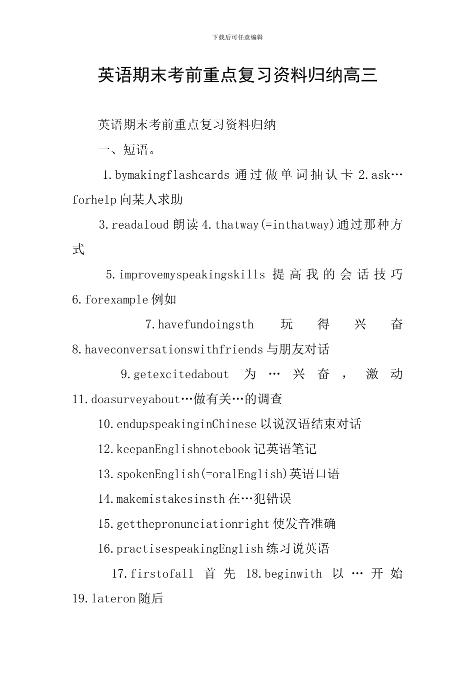 英语期末考前重点复习资料归纳高三_第1页