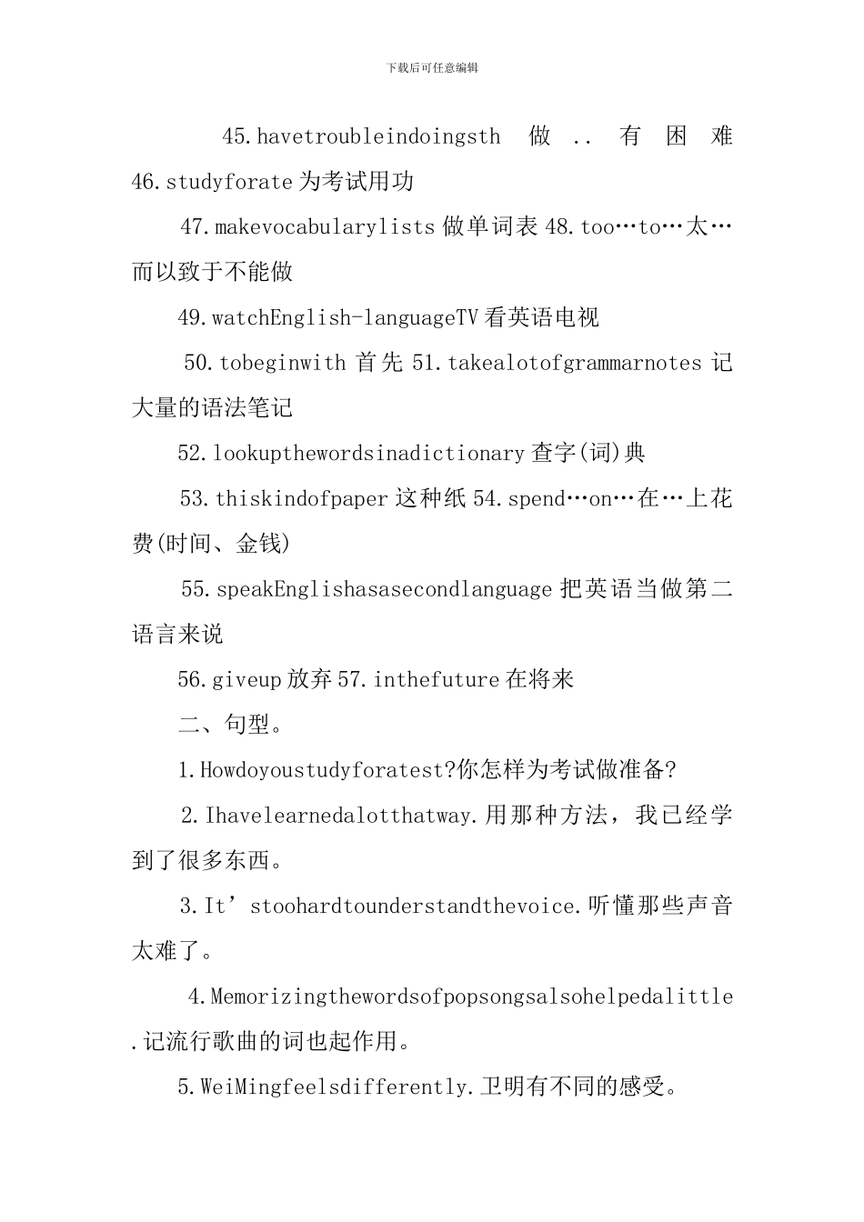 英语期末考前重点复习资料归纳高三_第3页