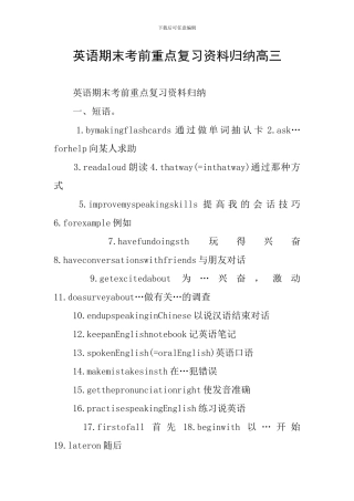 英语期末考前重点复习资料归纳高三