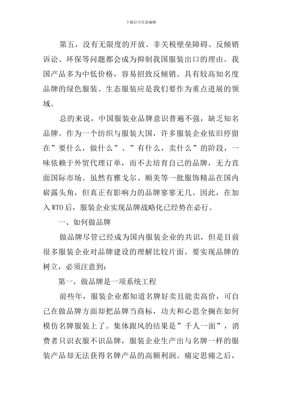 服装企业的品牌商业计划书_第2页