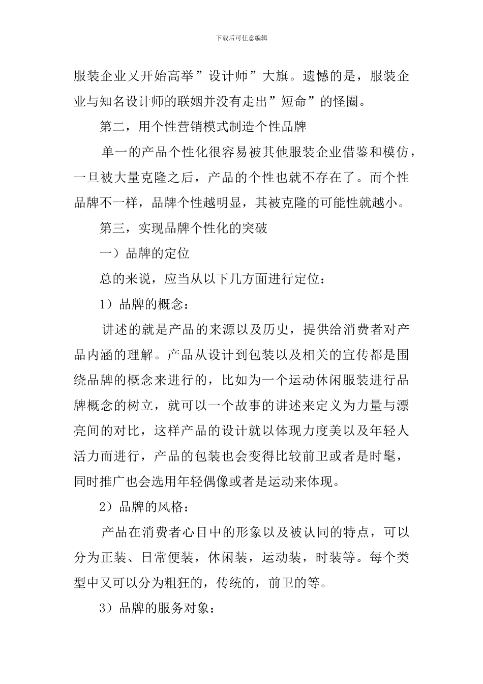 服装企业的品牌商业计划书_第3页