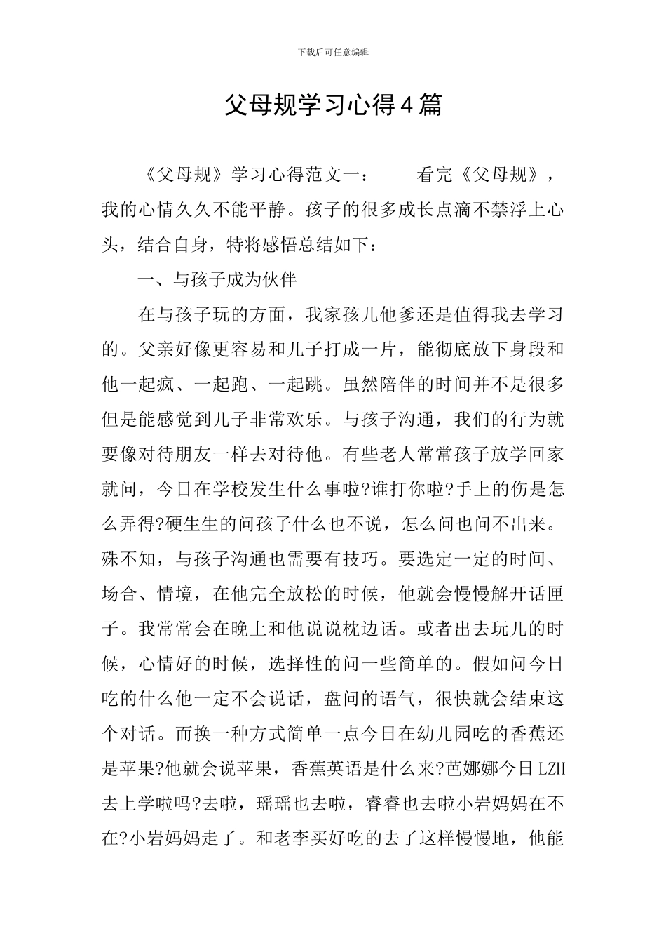 父母规学习心得4篇_第1页