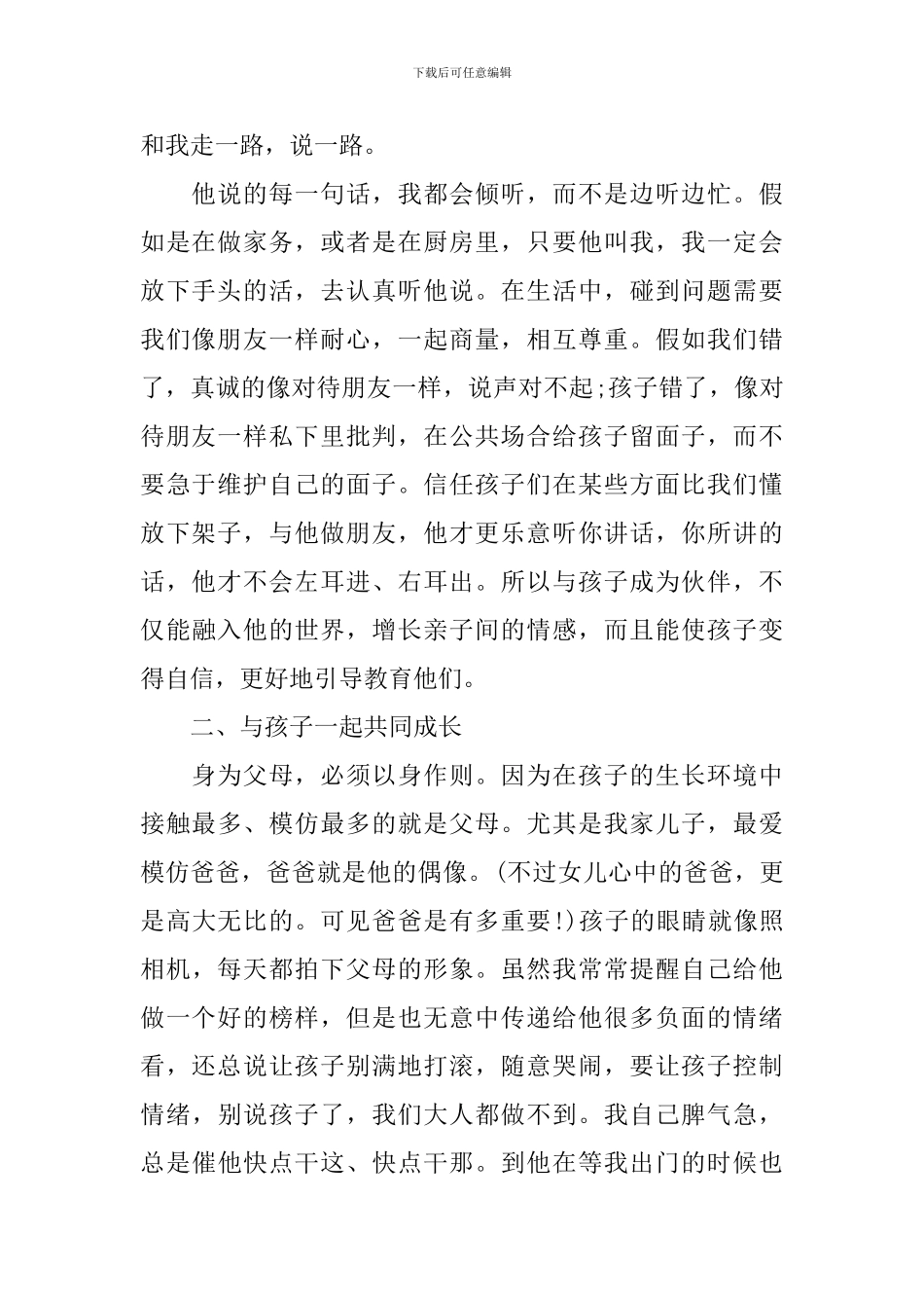 父母规学习心得4篇_第2页